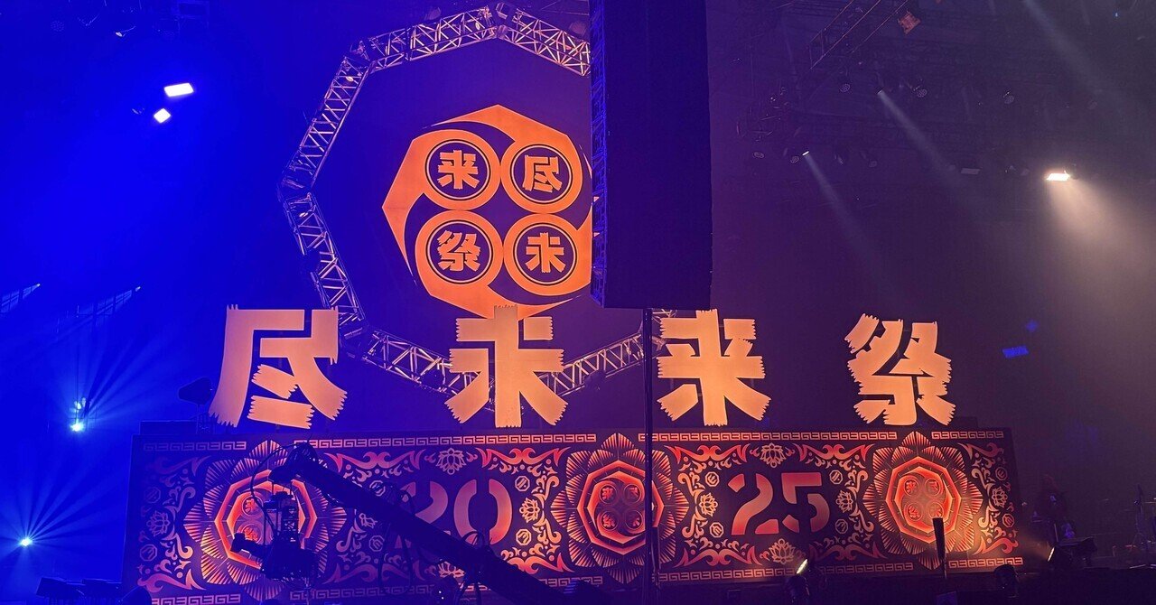 BRAHMAN 30th Anniversary「尽未来祭 2025 Day1」 Vol.2【THA BLUE