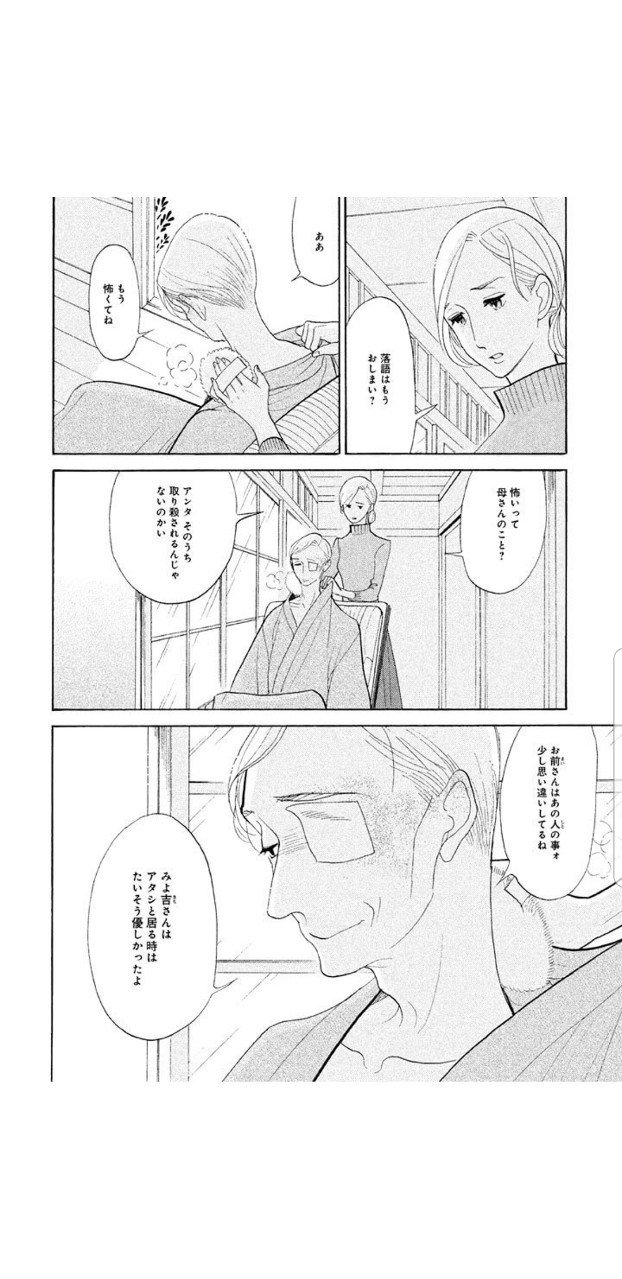 昭和元祿落語心中小夏