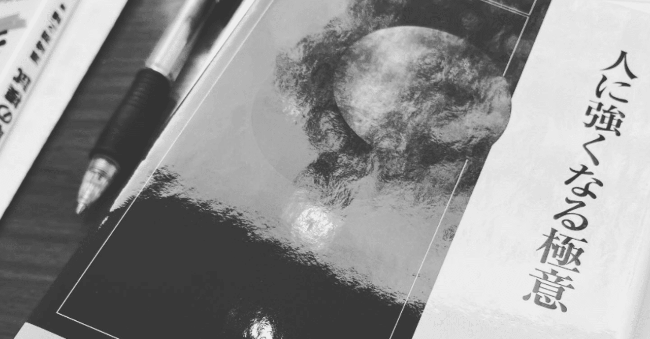 人に強くなる極意 佐藤優著 Masa ペン画制作 英語 Toeic勉強の記録 Note