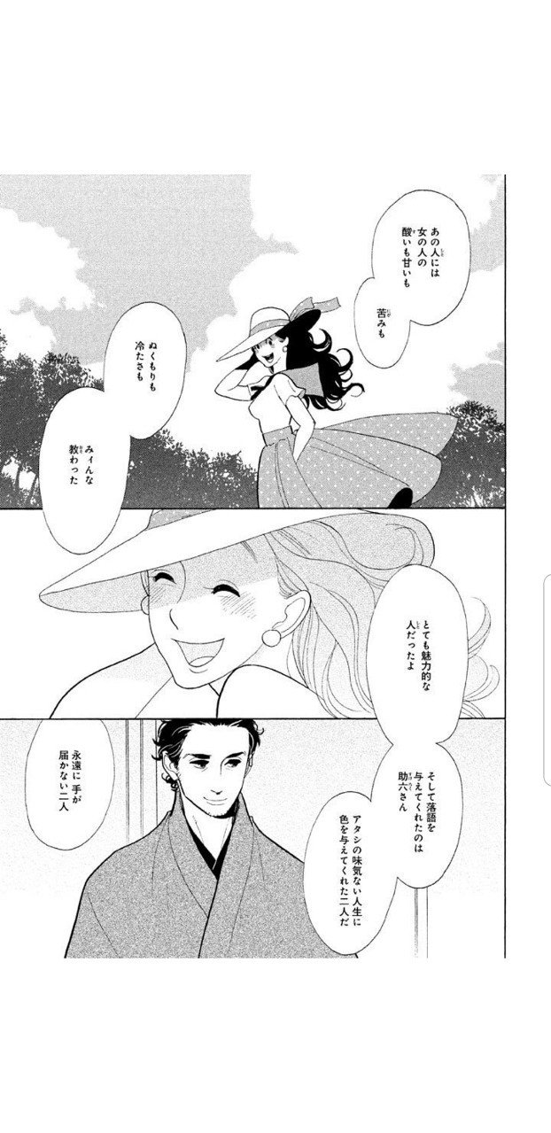 昭和元禄落語心中10 くろがね阿礼 Note