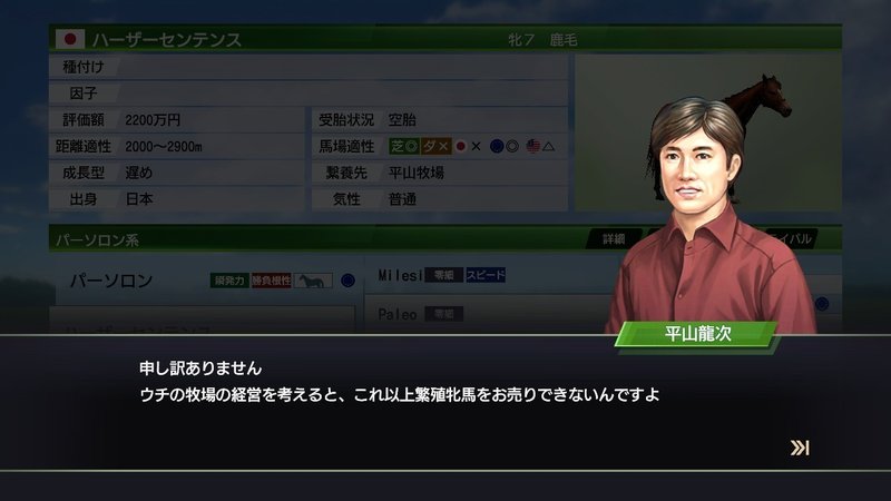 ウイニングポスト9 21対応 ウチの牧場の経営を考えると と言って売ってくれない繁殖牝馬を買う方法 ウイポ9検証勢 Note