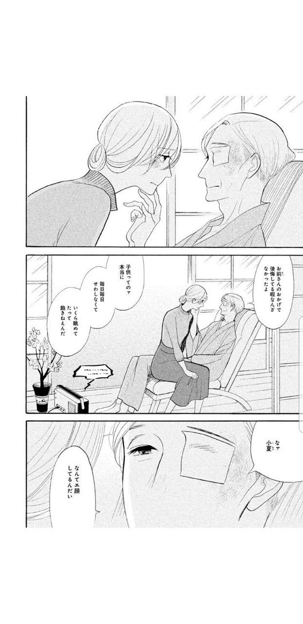 昭和元祿落語心中小夏