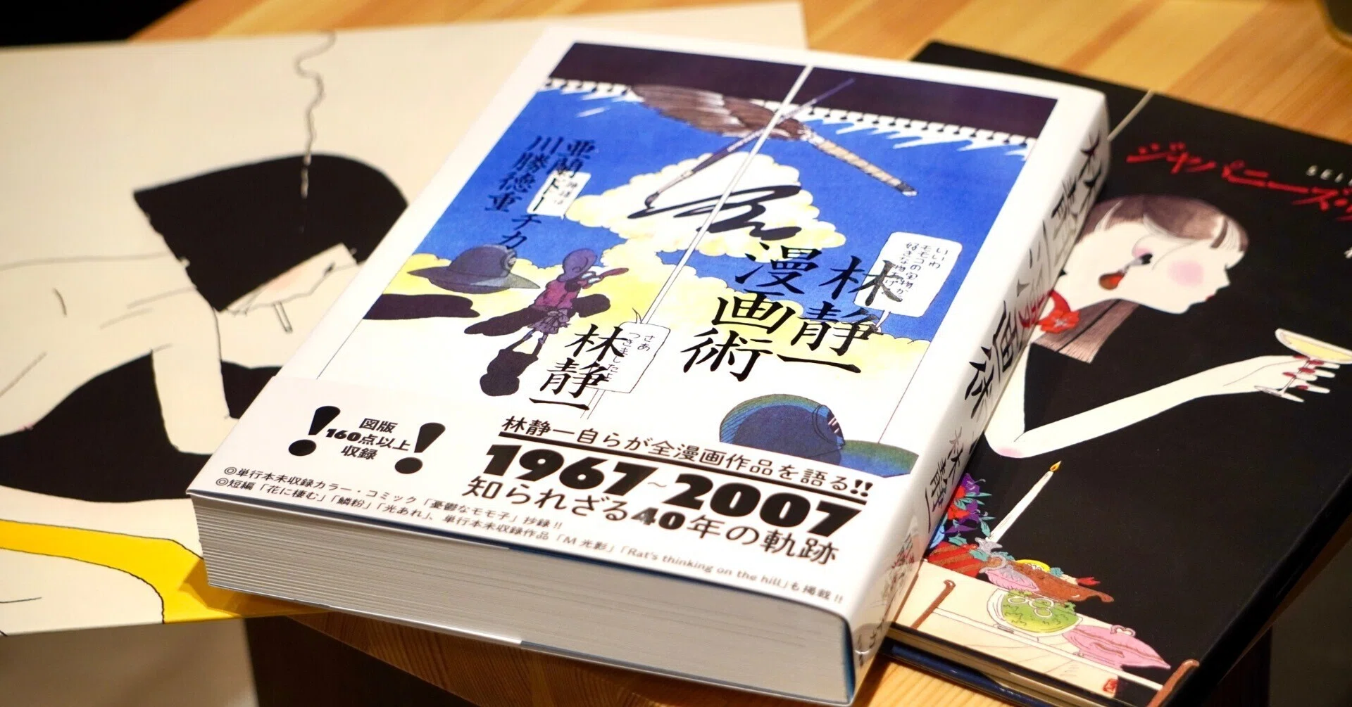 alma booksのオススメ】「林静一漫画術」Lampから知った方も古参の