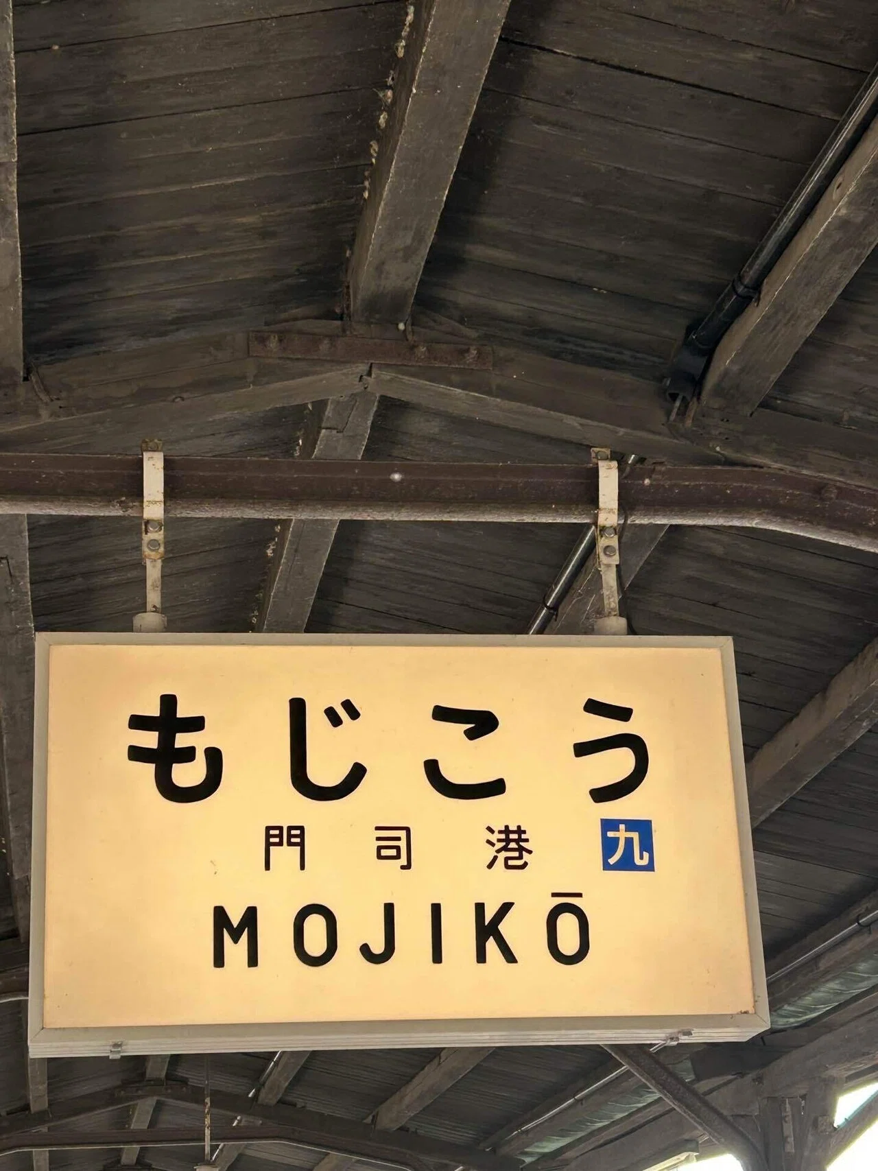 正解はなんだ？】門司港レトロ、博多旅（1泊2日）｜MubaMuba