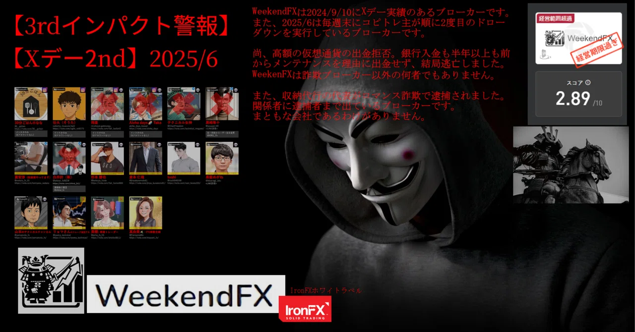 【詐欺】WeekendFX情報｜BJ Mania