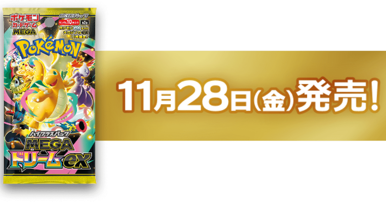 ポケカカード考察その17】MEGAドリームexのカード達の考察｜こう@ポケカ