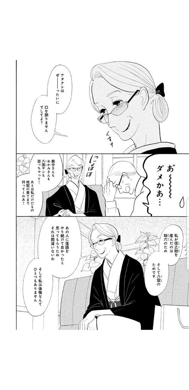 昭和元禄落語心中10 くろがね阿礼 Note 昭和元禄落語心中10 くろがね阿礼 Note