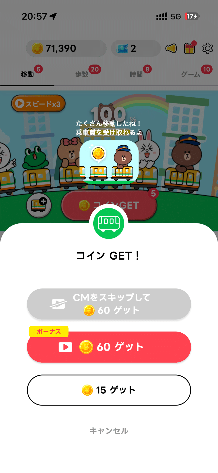 LINEウォークで地道にポイ活｜OFF