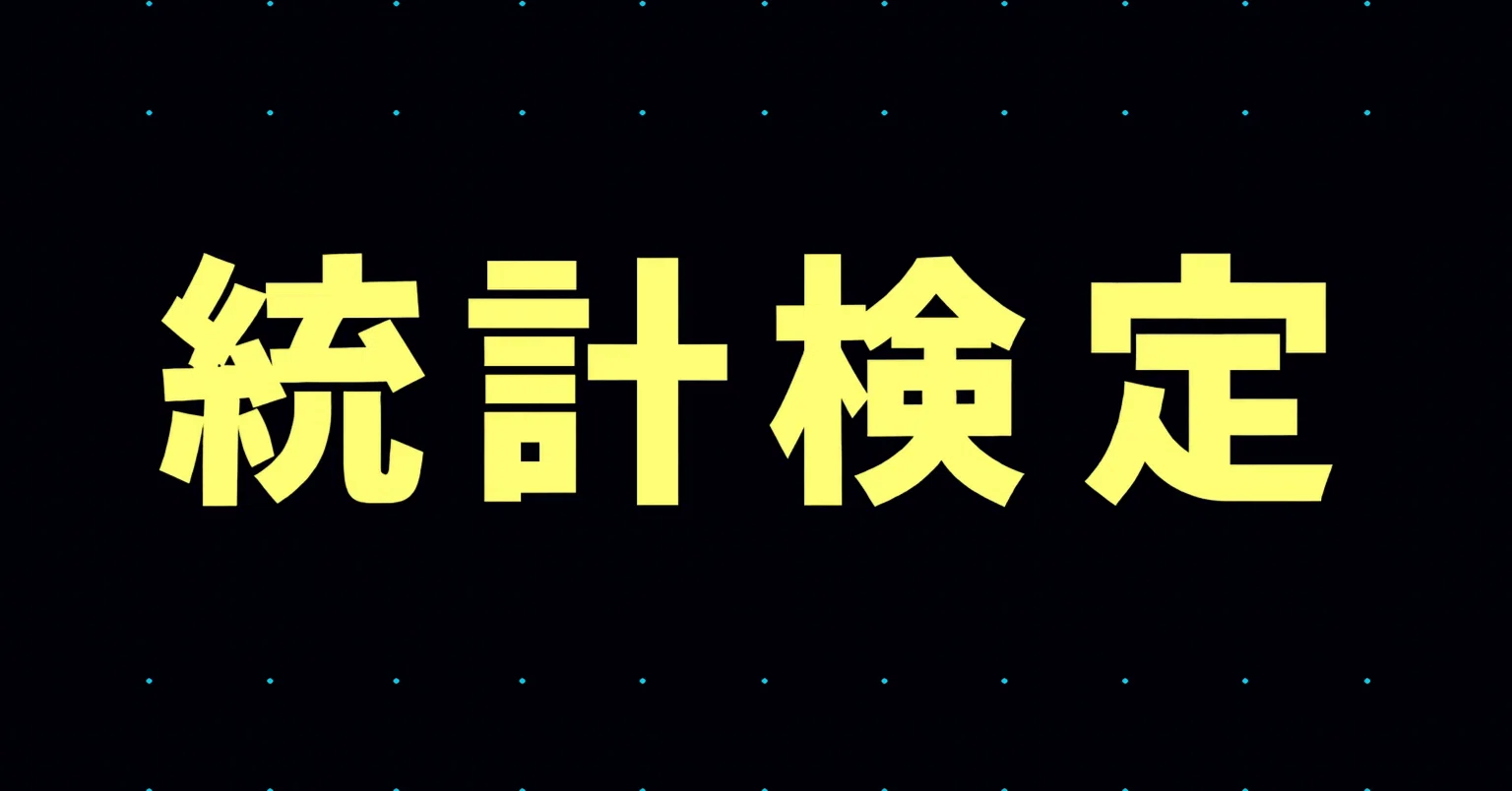 2026年最新】統計検定各級独学合格におすすめのテキスト・参考書・問題 