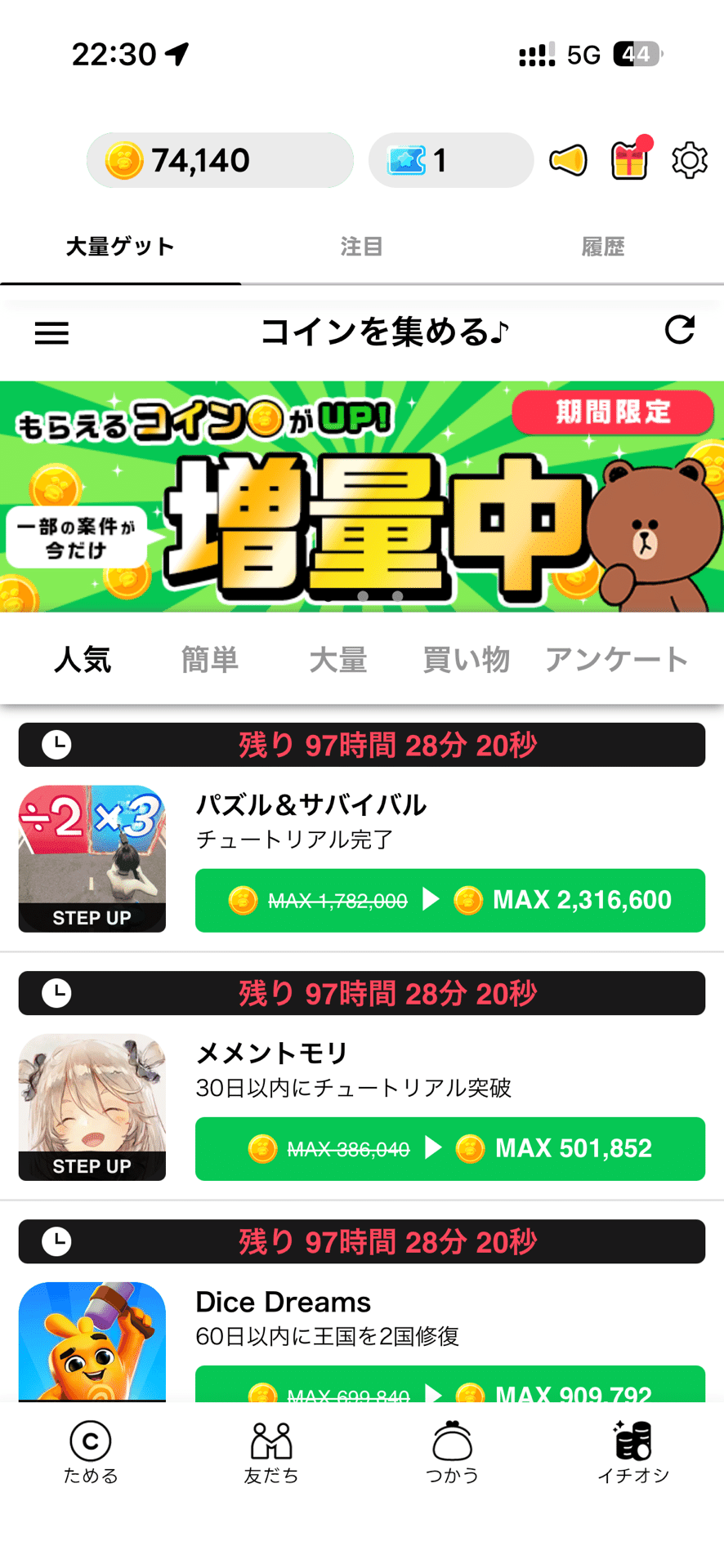 LINEウォークで地道にポイ活｜OFF