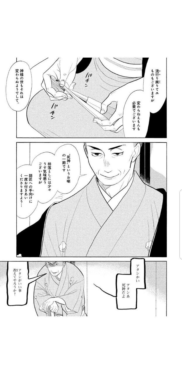 昭和元禄落語心中10 くろがね阿礼 Note