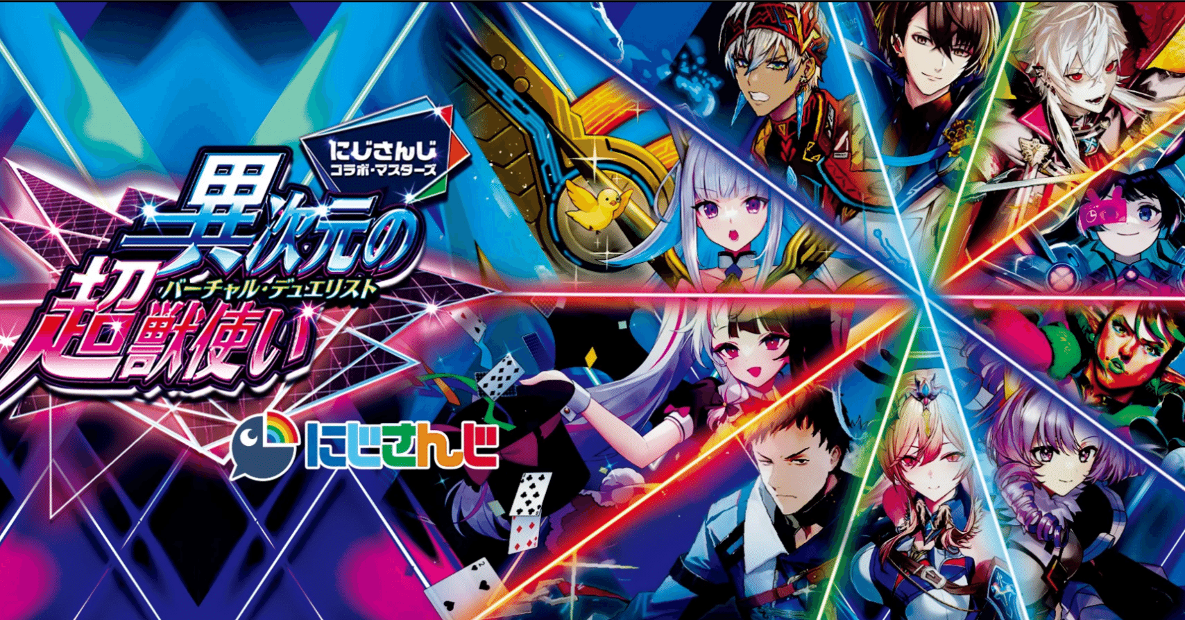 デュエルマスターズ】異次元の超獣使い（バーチャル・デュエリスト