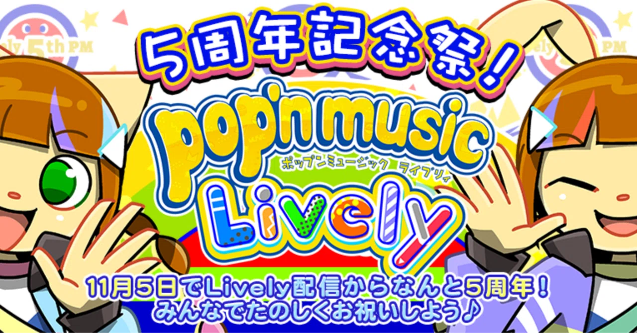 オワコン】pop'n music Livelyは運営のやる気が皆無な件……。 5周年