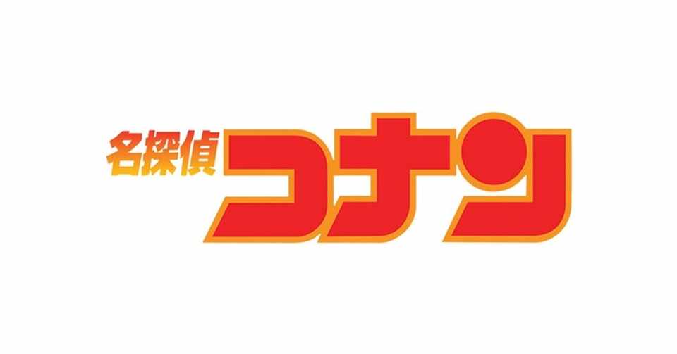 2020鑑賞感想061 名探偵コナン 紺青の拳 フィスト なおぽんちょ Note