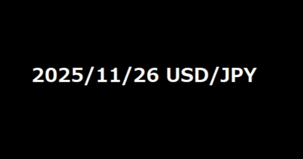 2025/11/26 USD/JPY（乖離埋めトレンド転換）｜4時間足トレンド転換