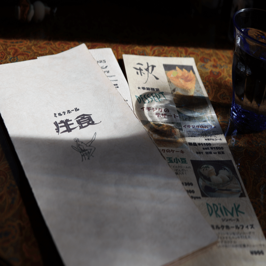 ミルクホール（神奈川 鎌倉）【喫茶手帳】｜あかり