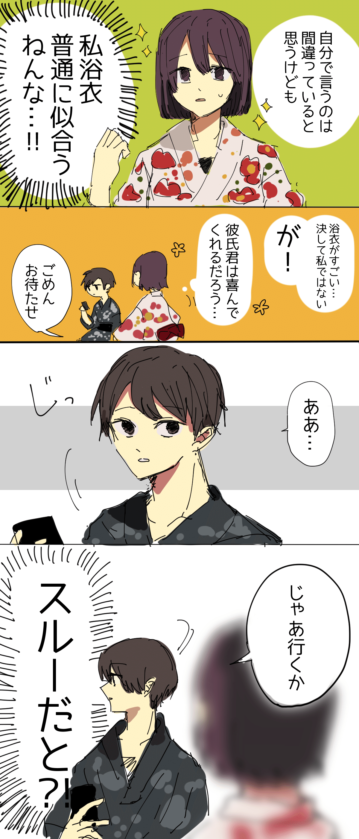 カップルエッセイ 空庭温泉 案 山 子 Note