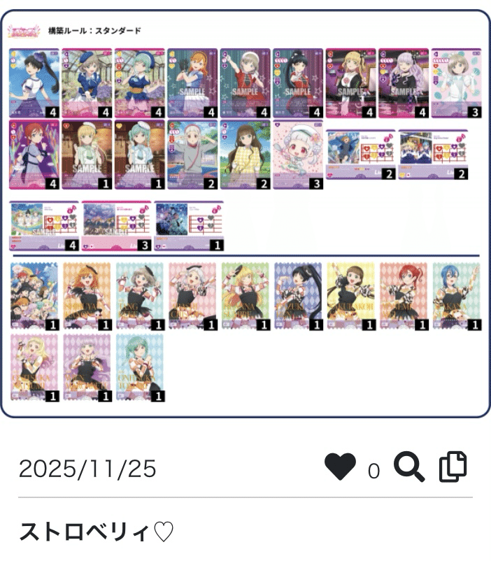 ラブカデッキ紹介（Liella!）『カレスコ』｜ぶれいぶ