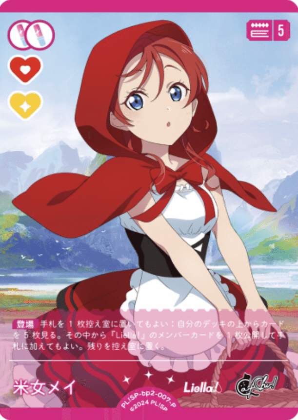 ラブカデッキ紹介（Liella!）『カレスコ』｜ぶれいぶ