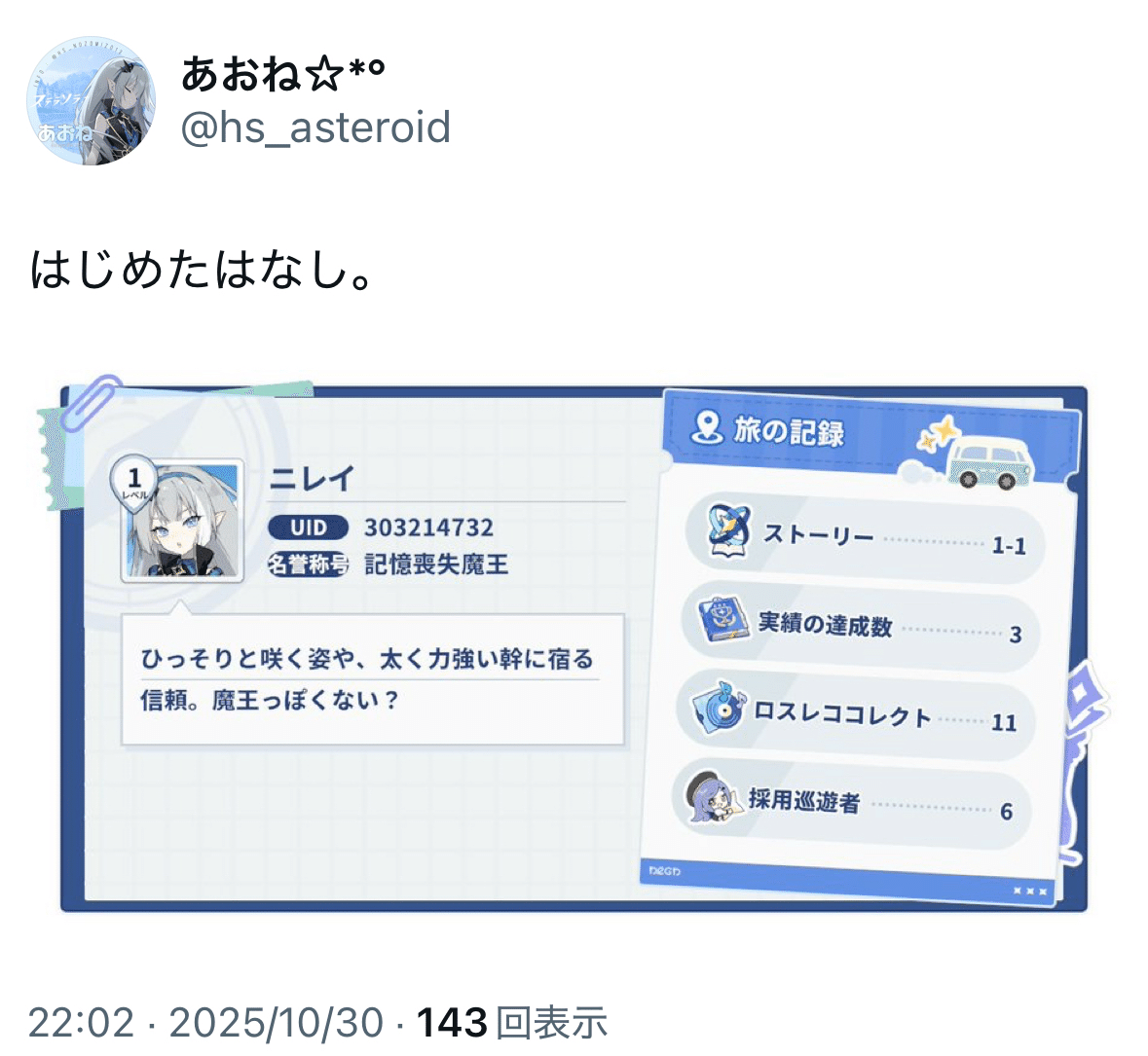 ステラソラを入れて数ヶ月。｜あおね