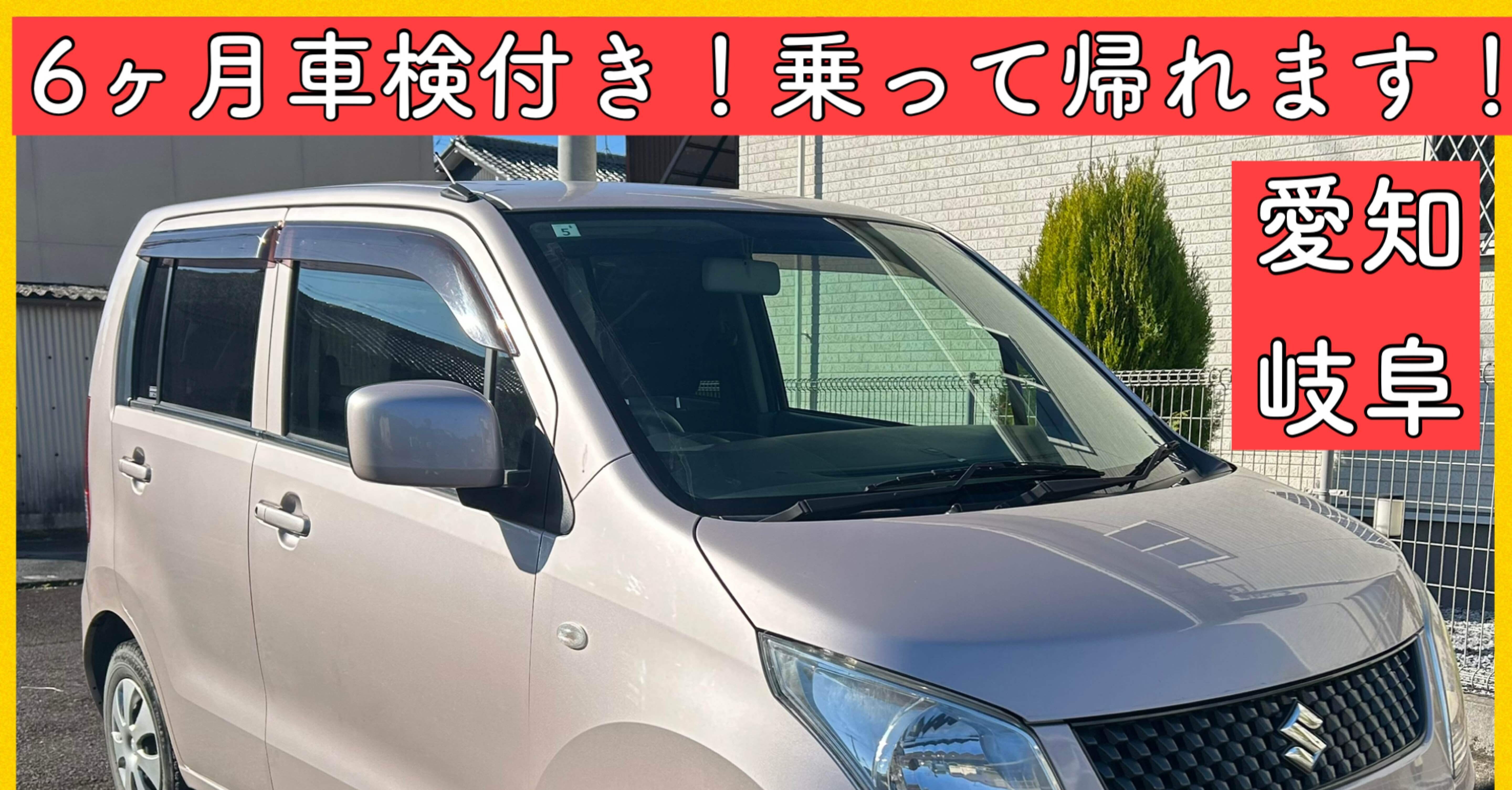 5速マニュアル MT スズキ ワゴンR 軽自動車 車検付 岐阜 愛知 三重