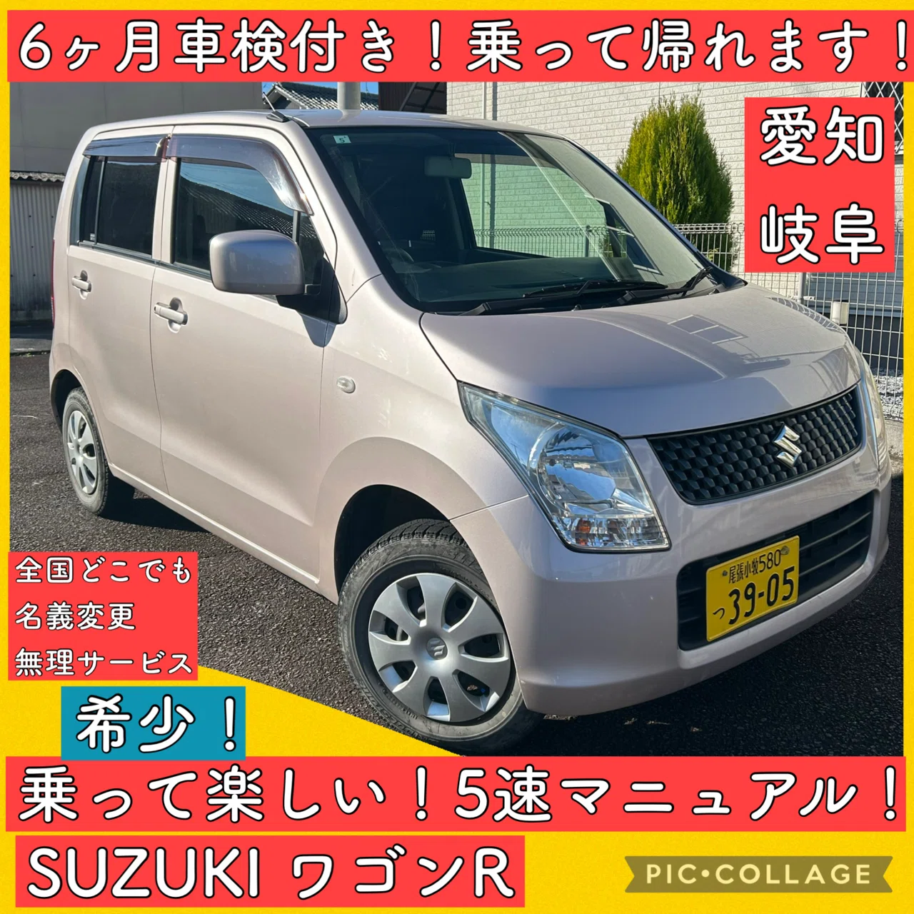 5速マニュアル MT スズキ ワゴンR 軽自動車 車検付 岐阜 愛知 三重