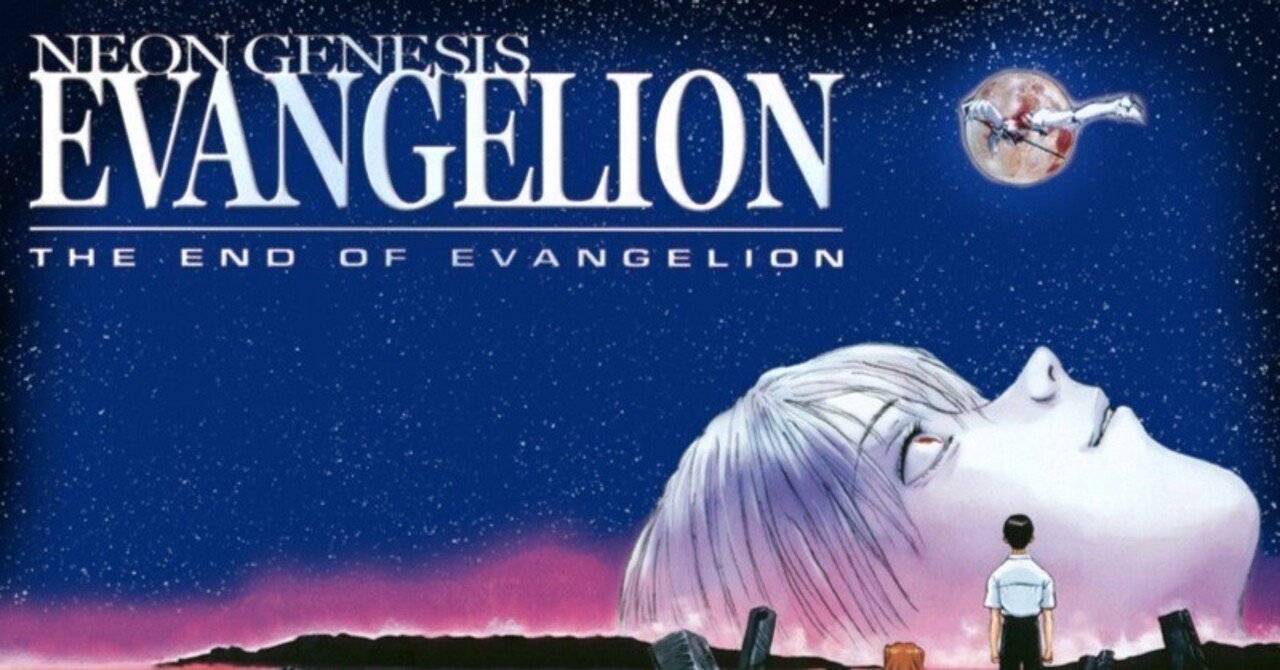 新世紀エヴァンゲリオン劇場版 Air/まごころを、君に 映画宣伝用B1