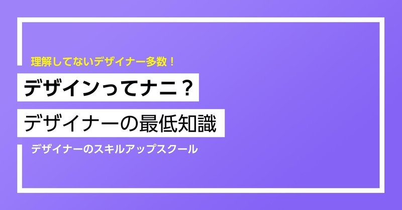 デザインの本質を知らないデザイナーに明るい未来はない という話 シク シクさん デザイナー アートディレクター Note
