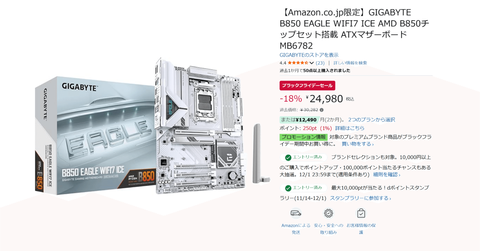 期間限定特価】ブラックフライデーセールで「B850 EAGLE WIFI7 ICE」が