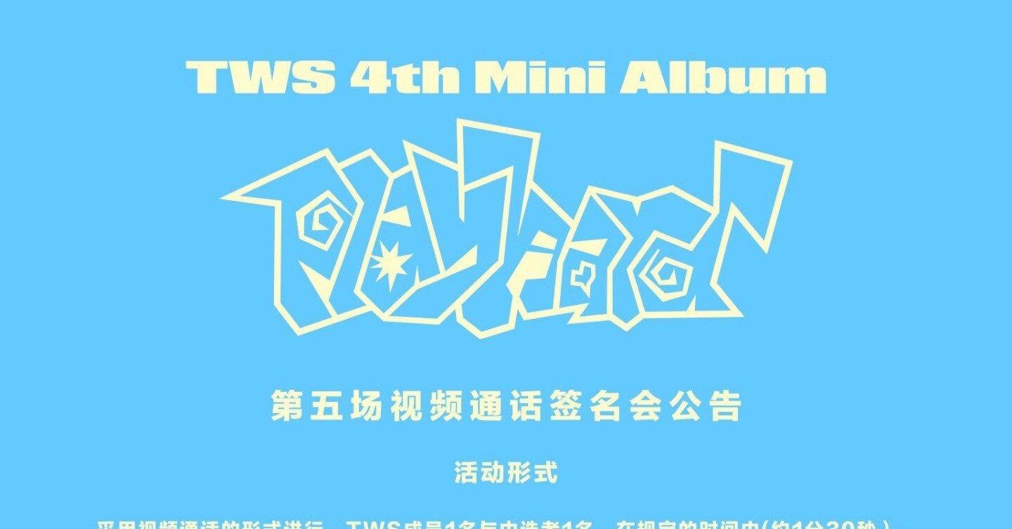 TWS 一直娱 5.0 ヨントン 【KYUNGMIN】 当選確実ボーダー｜Kpop サイン