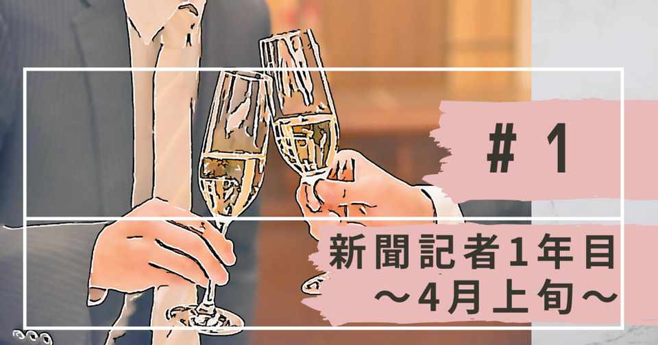新入社員懇親会でのスピーチを社長に全否定された話 １ 獅子