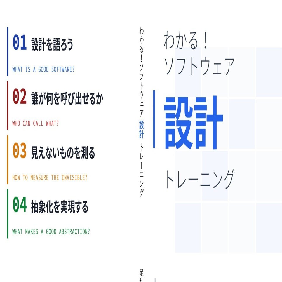技術書典19でソフトウェア設計本を頒布し、200冊以上が売れました