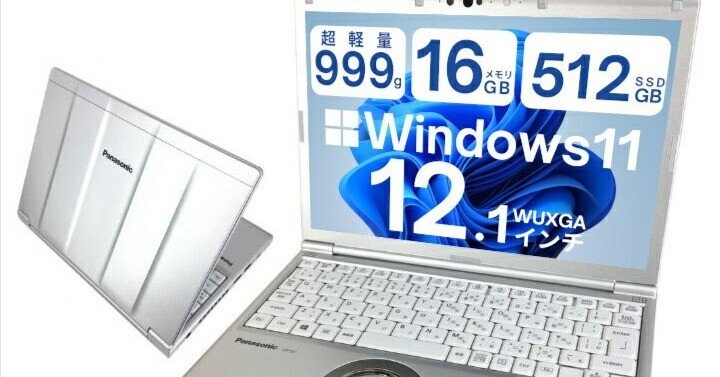 本日見つけた掘り出し物】衝撃の軽さ999g！レッツノートSV9 Core i5第