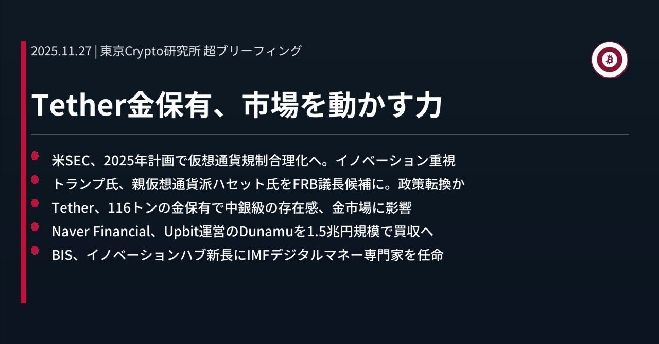 Tether金保有、市場を動かす力｜東京Crypto研究所