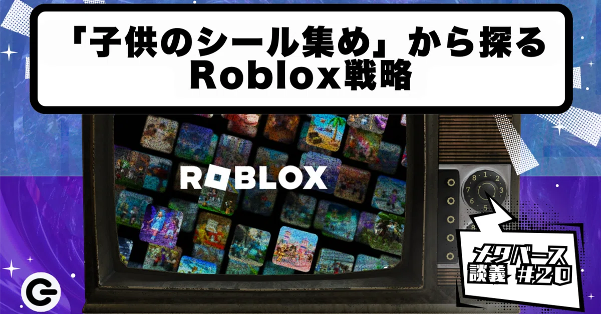 Sticker Rblx Why Do Children Collect Stickers? Exploring Roblox Strategy Through ...