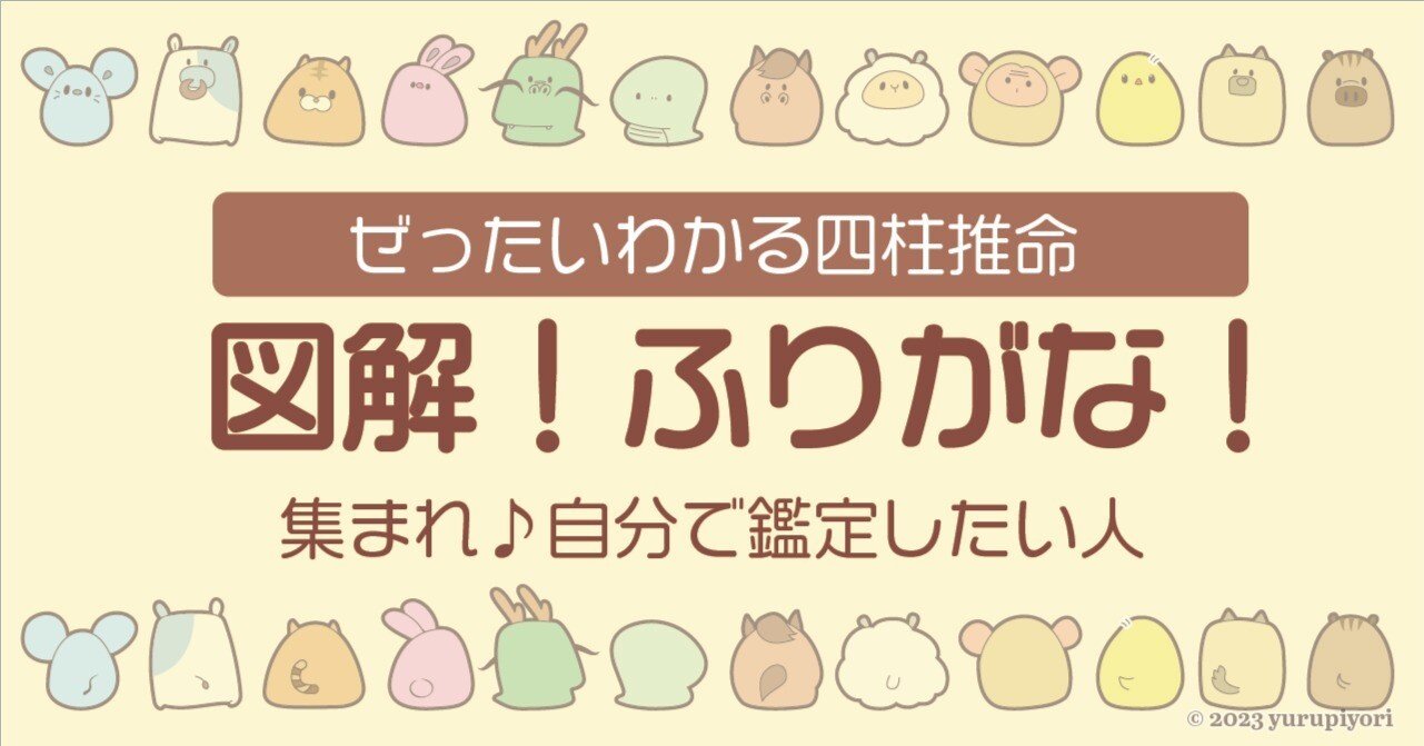 ぜったいわかる四柱推命】第8日目 十二運（じゅうにうん）について