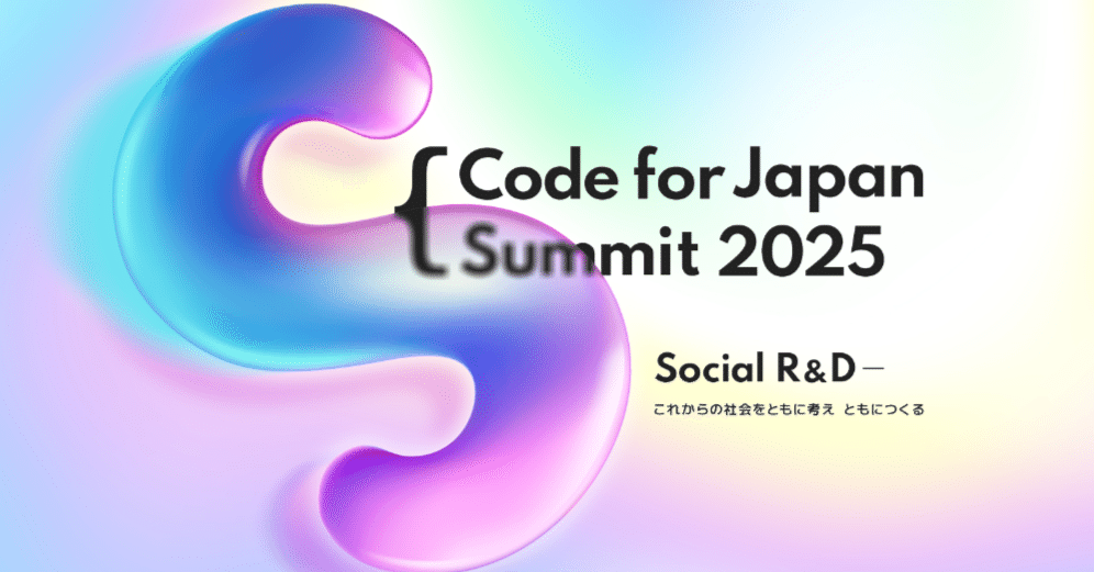 Code for Japan Summit 2025｜Sayaka Ishizuka