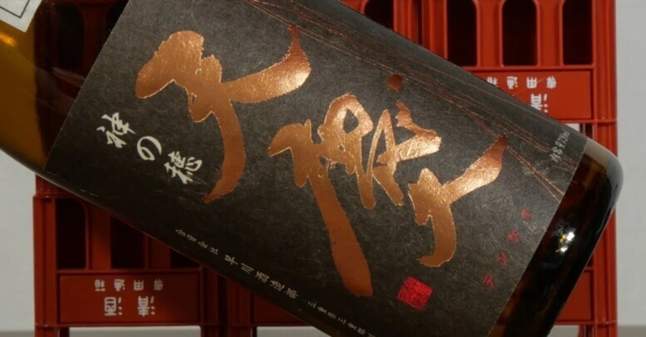 🍶「天慶」神の穂 純米大吟醸｜やーふみ