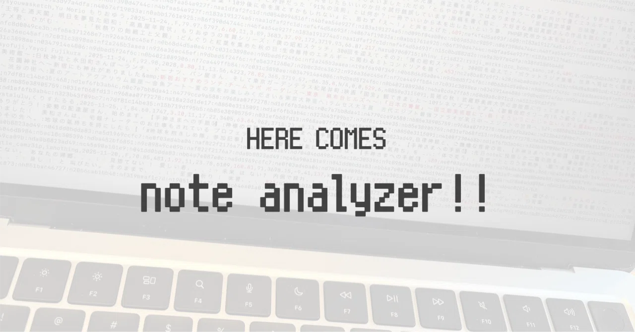 【お知らせ】 note analyzerのβ版運用を開始しました！｜シロイ