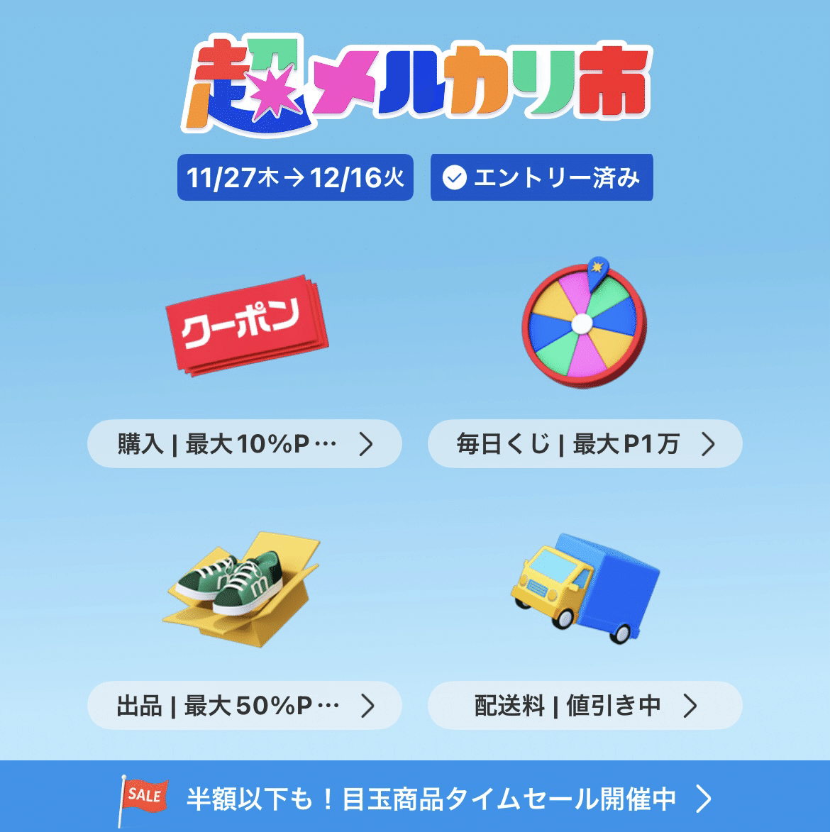 出品チャンス！超メルカリ市がスタート！【追記あり】｜くま@フォロー