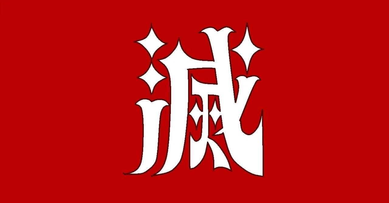 M!LK「好きすぎて滅！」が秀逸｜AJapaneseLivingInJapan 【元帰国子女 