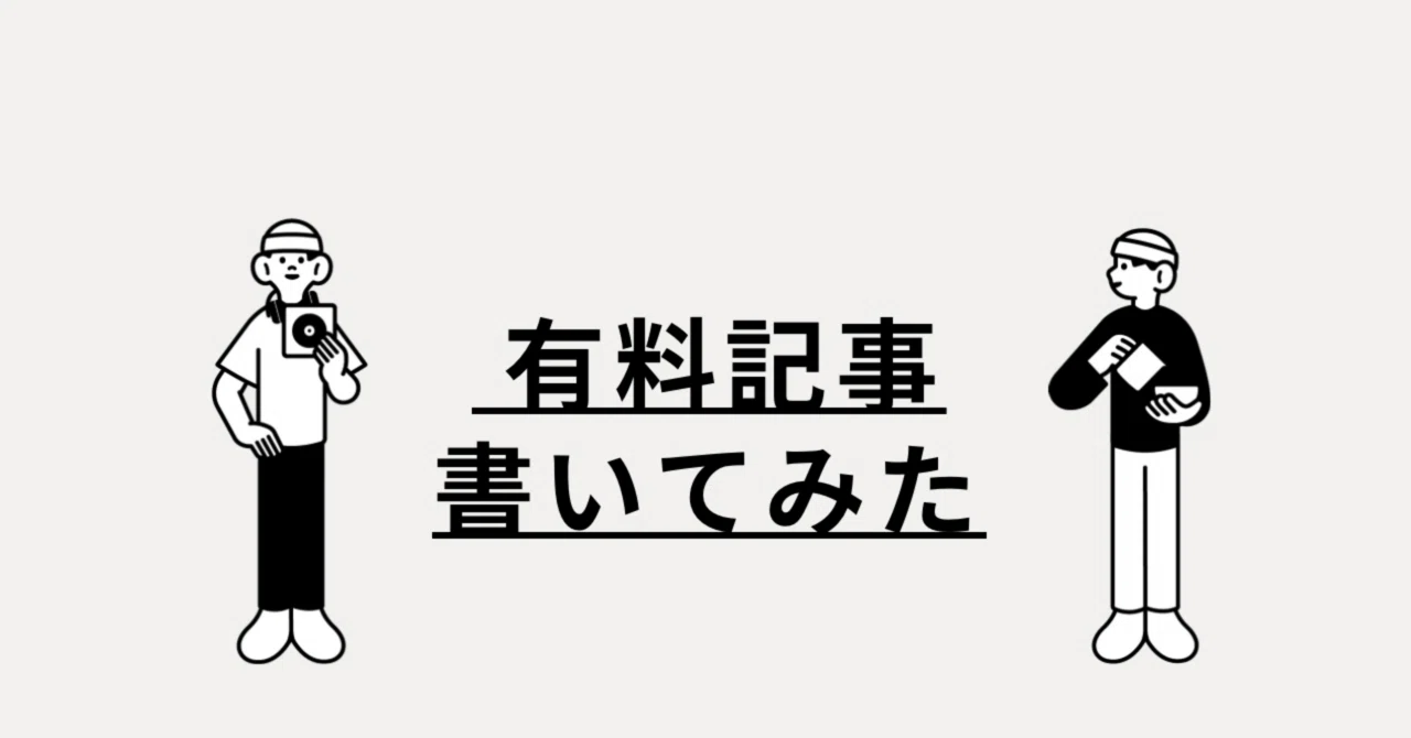 見出し画像