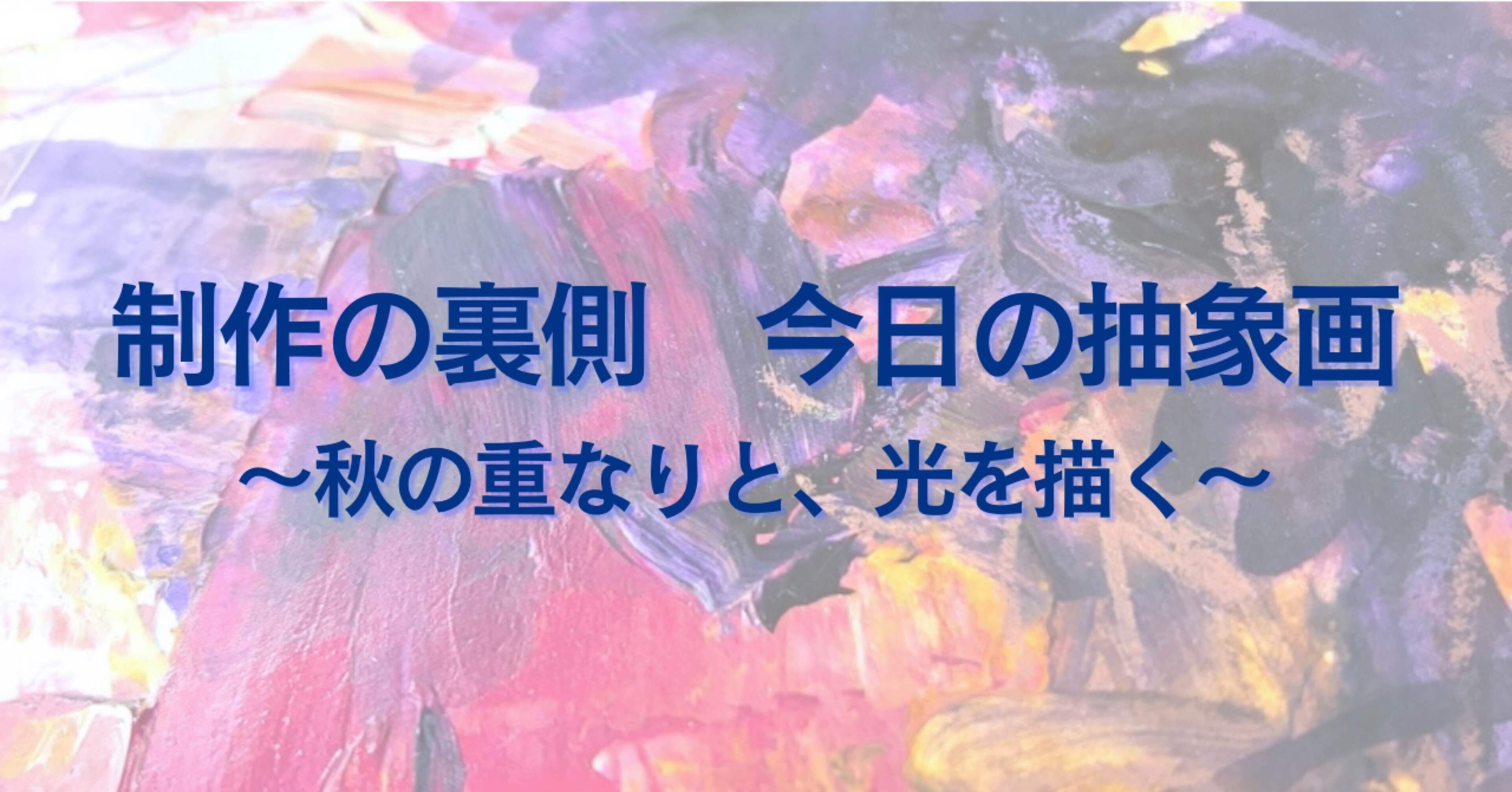 タイトル「きらめきの墓」抽象画 6a58fd4f62d2c8b750260fc7ea1246