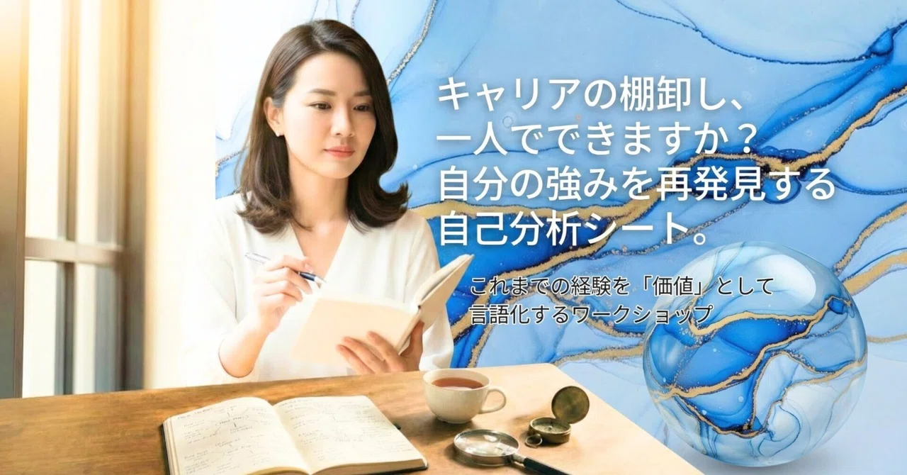 書籍：キャリアの棚卸し、一人でできますか？ 自分の強みを再発見する 