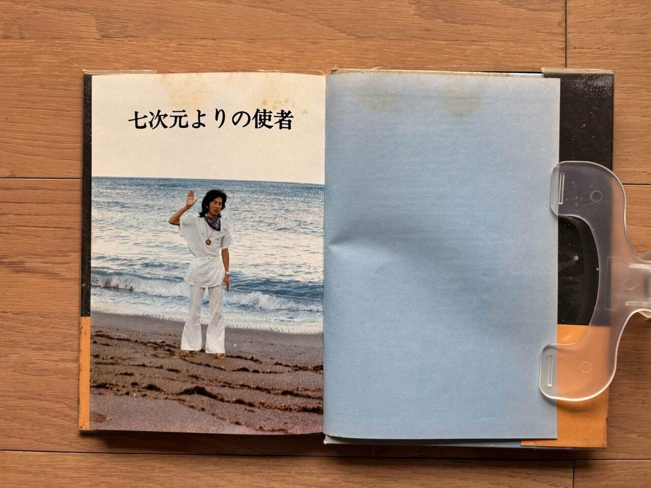 七次元よりの使者 第〇巻（大霊感）｜銀漢堂書林