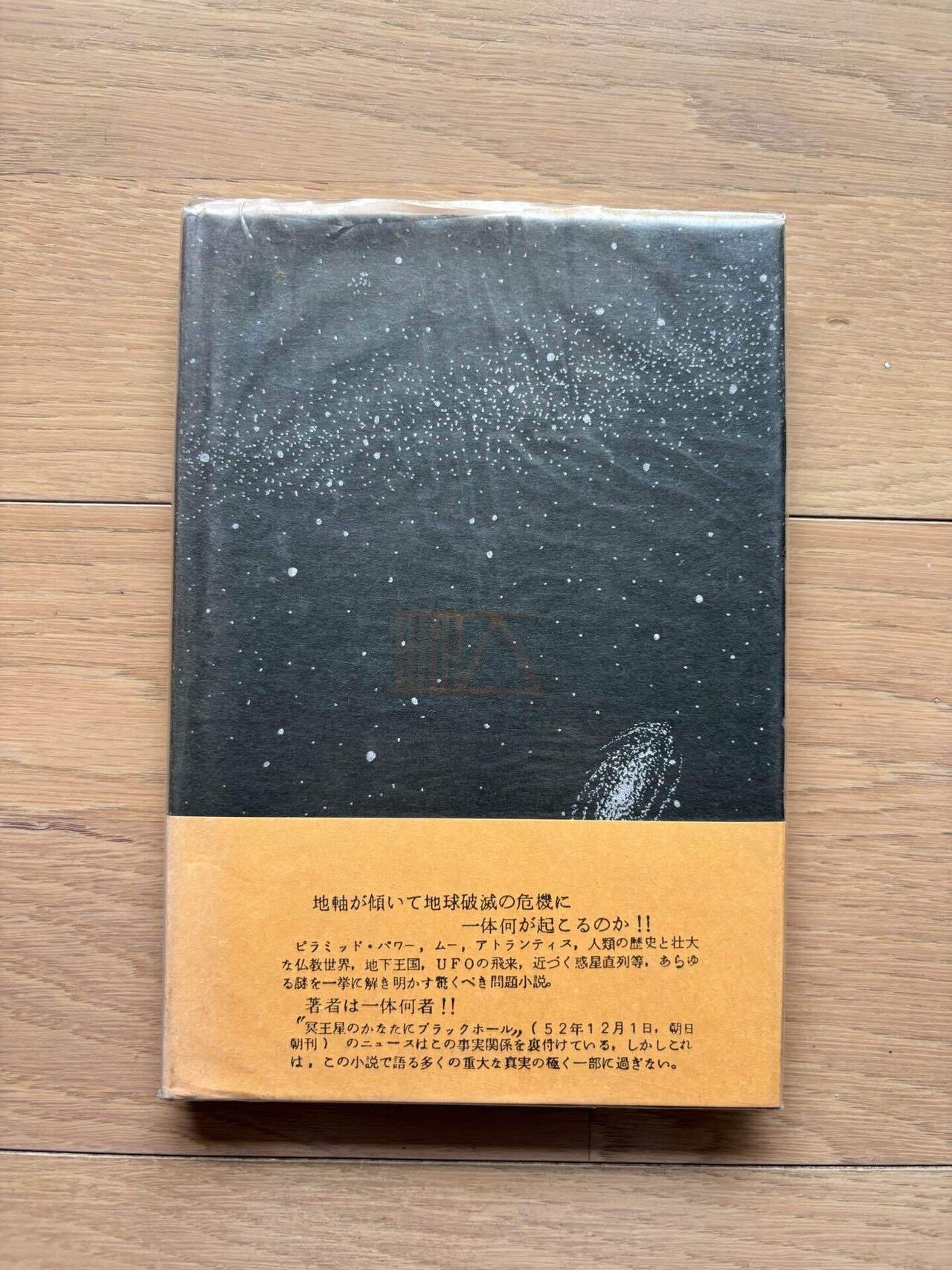七次元よりの使者 第〇巻（大霊感）｜銀漢堂書林
