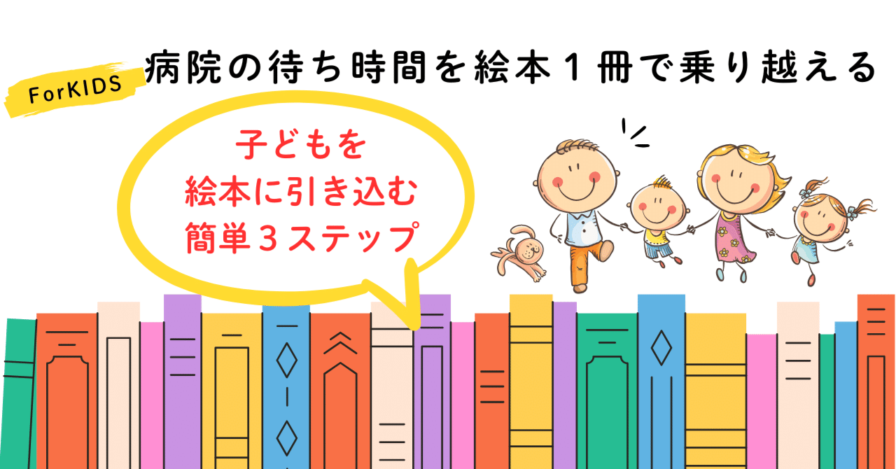 読まない読み聞かせ｜絵本1冊で30分すごす方法｜読書ママAki