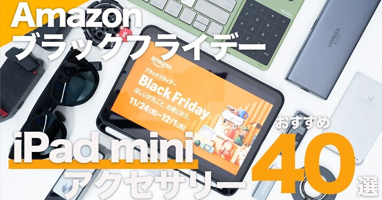 N*様 iPad mini (A17 Pro)128GB 限定保証6/28 充 | ヤマダウェブコム