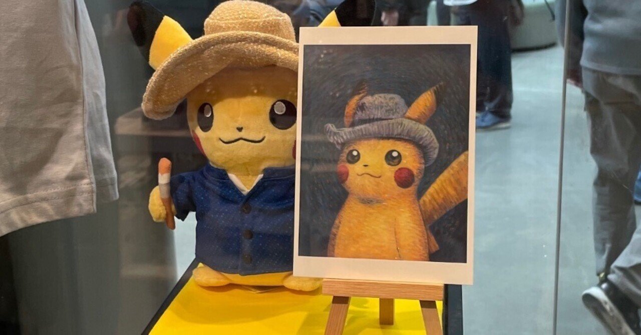 ピカチュウコラボ ゴッホ美術館｜スヤスヤコ