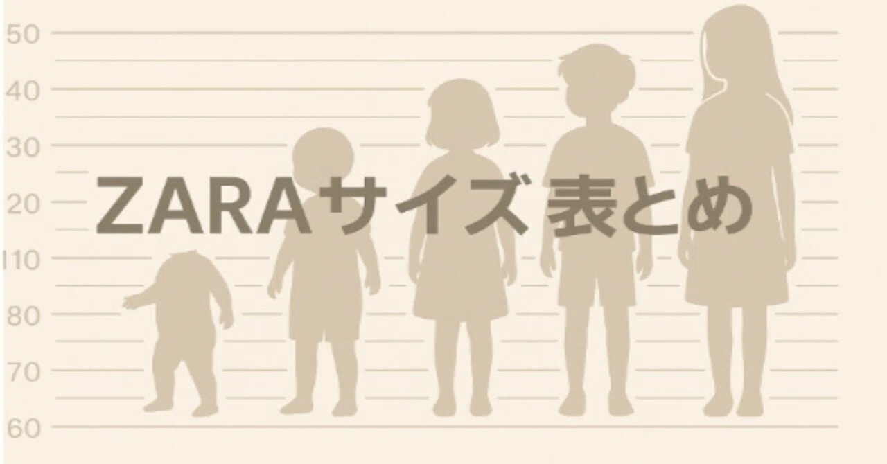 ZARAベビー86cmの選び方ガイド｜初めての人でも失敗しないサイズ判断法 